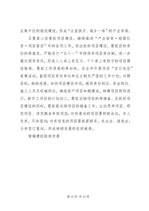 借福建经验助发展.docx
