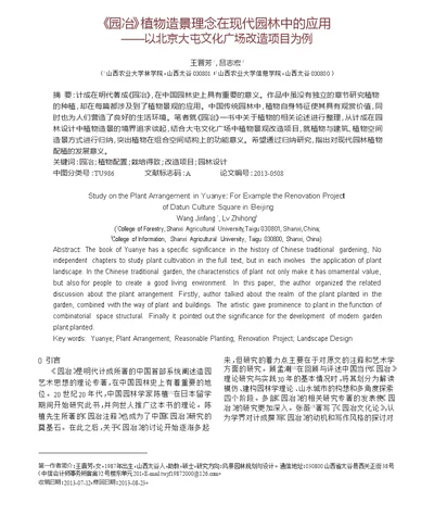 园冶 植物造景理念在现代园林中的应用 以北京大屯文化广场改造项目为例