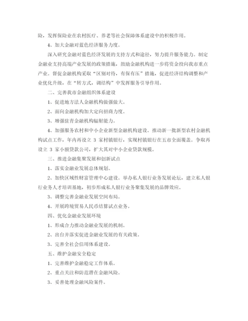 精编之金融工作计划书范文.docx