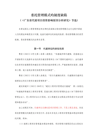 委托管理模式的制度缺陷.docx