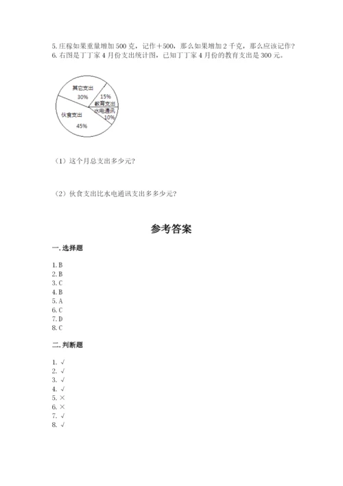 北师大版小学六年级下册数学期末检测试题及参考答案（b卷）.docx