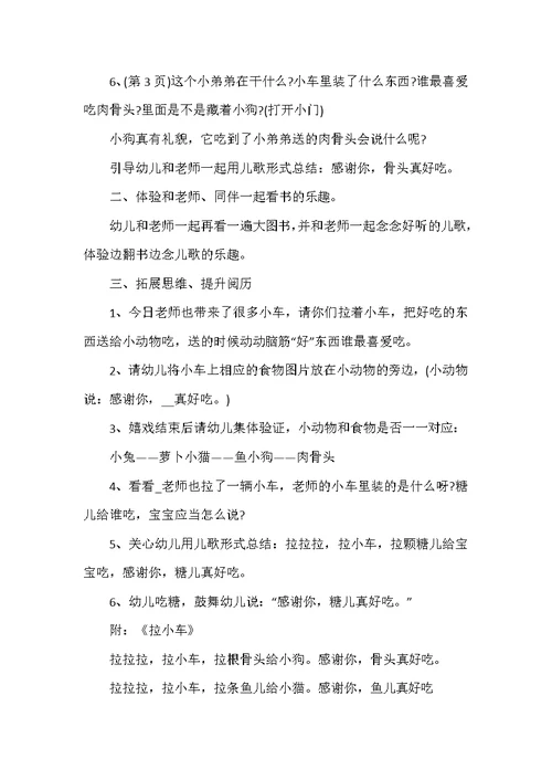 2022年幼儿园托班儿歌教案