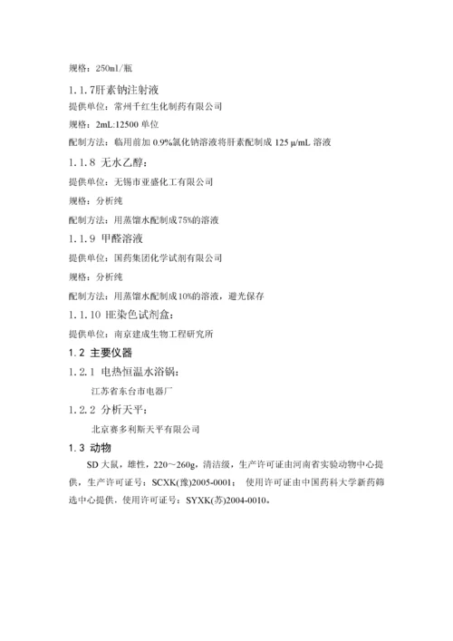 药学本科毕业论文(中国药科大学).docx