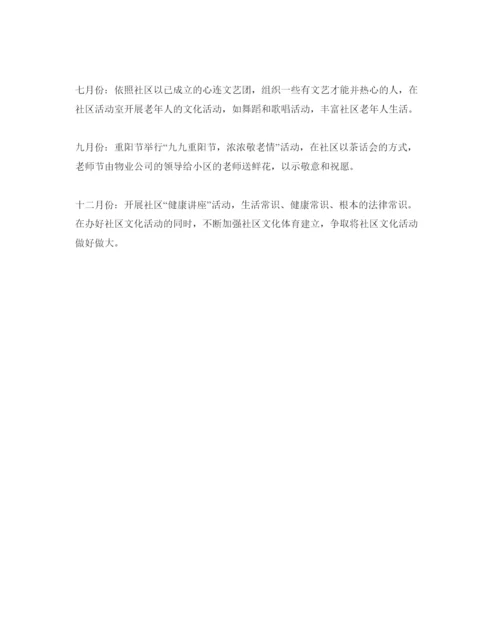 精编社区活动参考计划方案.docx
