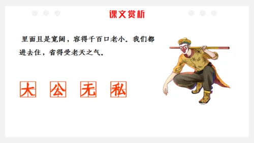 猴王出世课文导读剪纸猴通用PPT模板