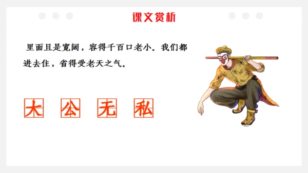 猴王出世课文导读剪纸猴通用PPT模板