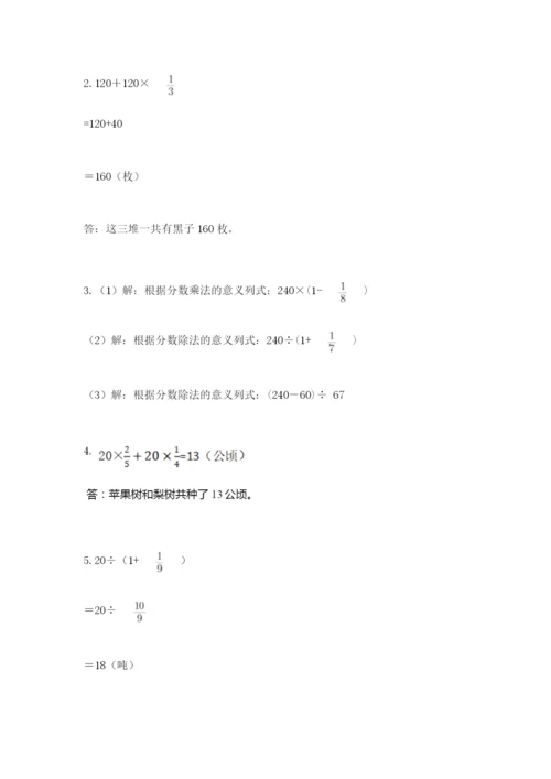 人教版六年级上册数学期中考试试卷含答案【综合题】.docx