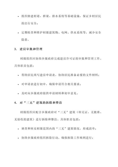 乡村两级建房安全责任书