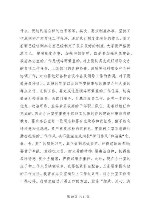 县政府办公室调研领导讲话 (3).docx