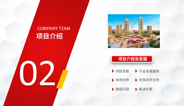 简约楷体商业计划书通用PPT模板