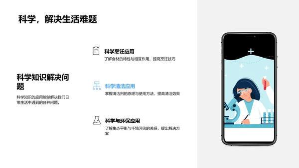 科学生活实践教学PPT模板