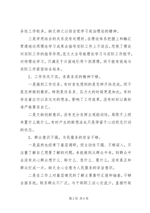 四风问题自查报告整改.docx