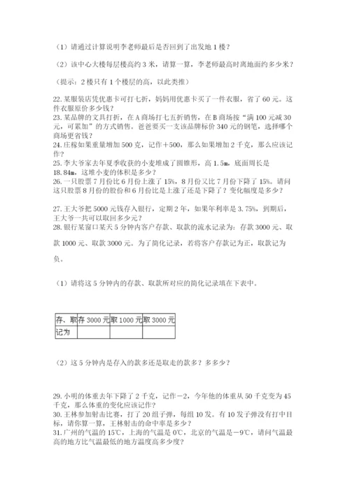 六年级小升初数学解决问题50道（易错题）.docx