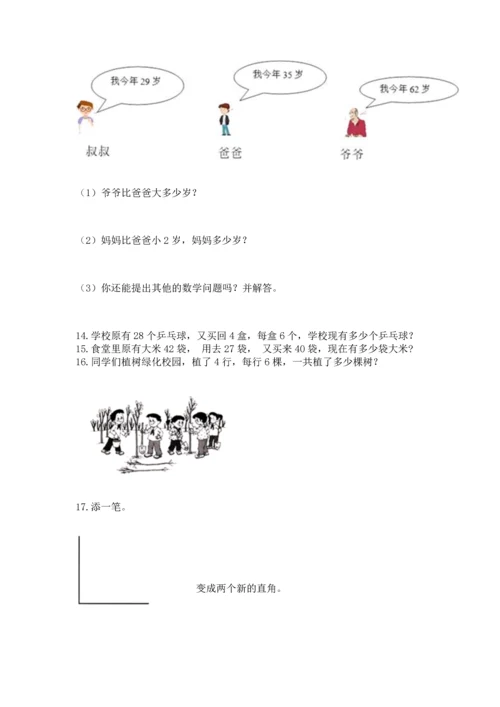 小学二年级上册数学应用题100道1套.docx