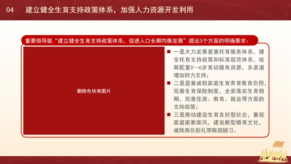 新时代人口高质量发展的根本遵循专题党课PPT