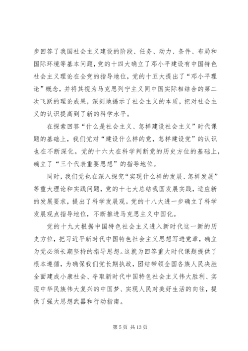 学习十九大新党章讲党课 (5).docx