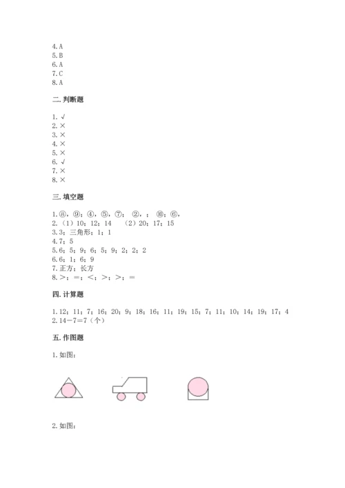 人教版一年级下册数学期中测试卷必考.docx