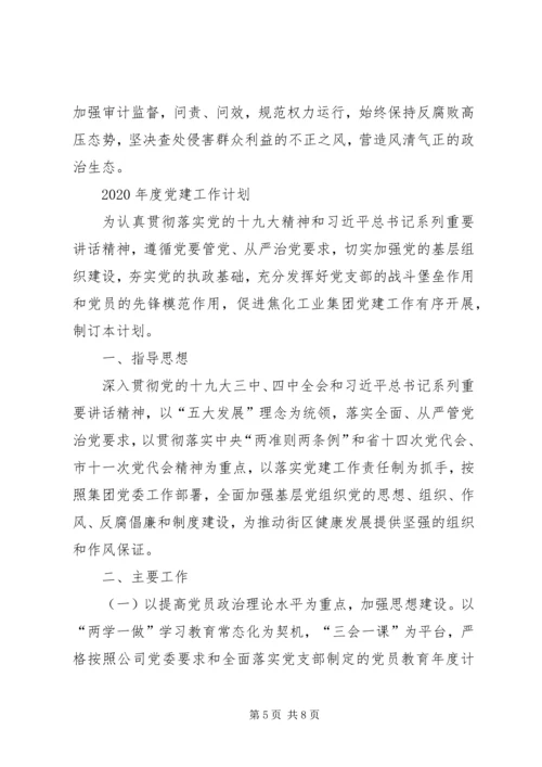 最新乡镇XX年工作计划.docx