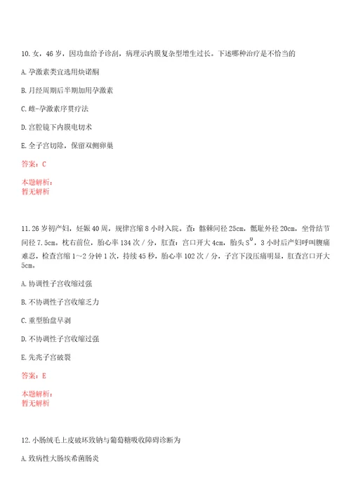 2022年04月贵州省威宁自治县人民医院简化程序公开招聘20名专业技术人员一笔试参考题库答案详解