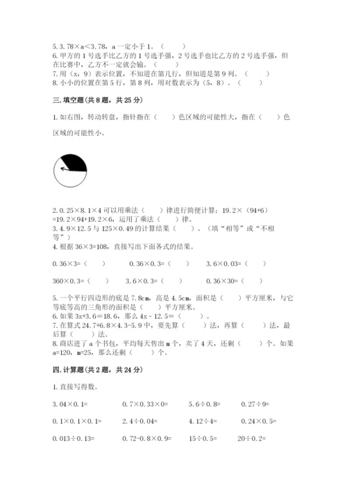 人教版小学五年级上册数学期末测试卷精品（a卷）.docx