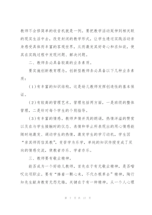 教师培训学习的个人总结6篇.docx