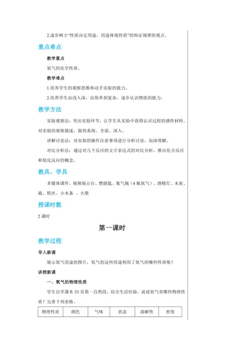 【轻松备课】人教版化学九年级上册第二单元课题2 氧气 教学详案