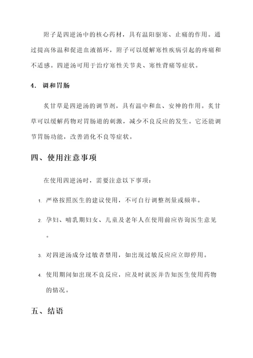 四逆汤的组成与功效