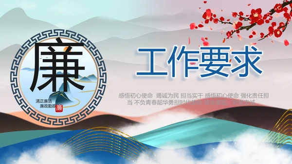 纪检监察党风廉政教育工作汇报ppt