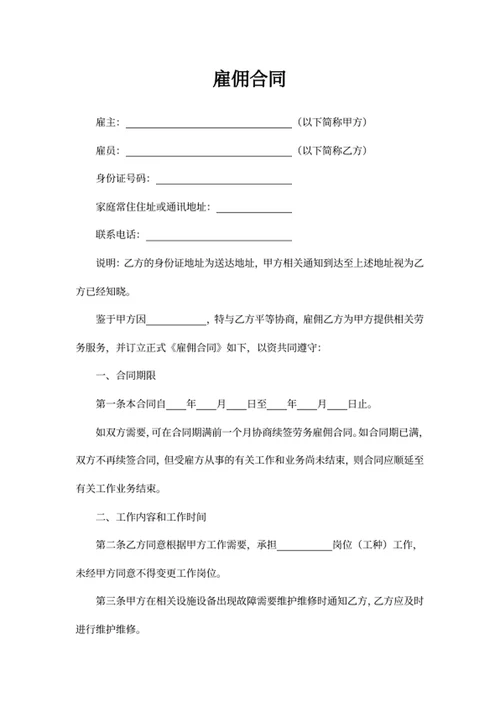 雇佣合同