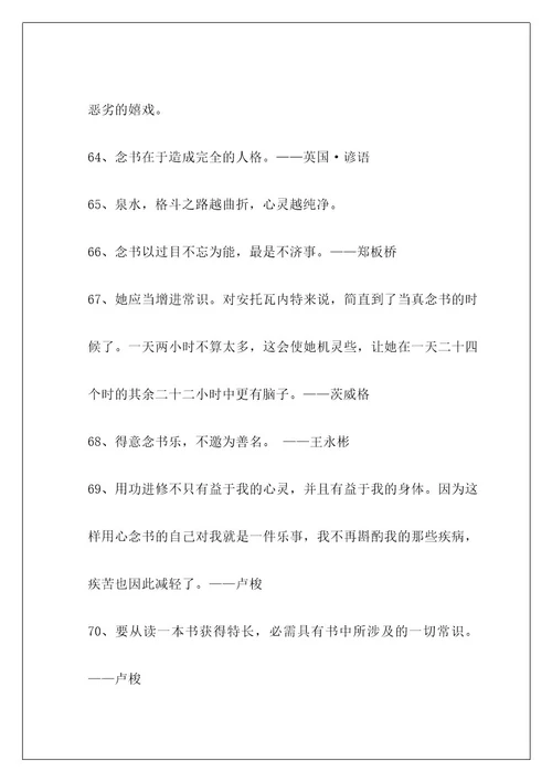 简洁的读书的名言警句摘录1