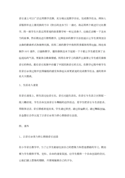 音乐教师面试.docx