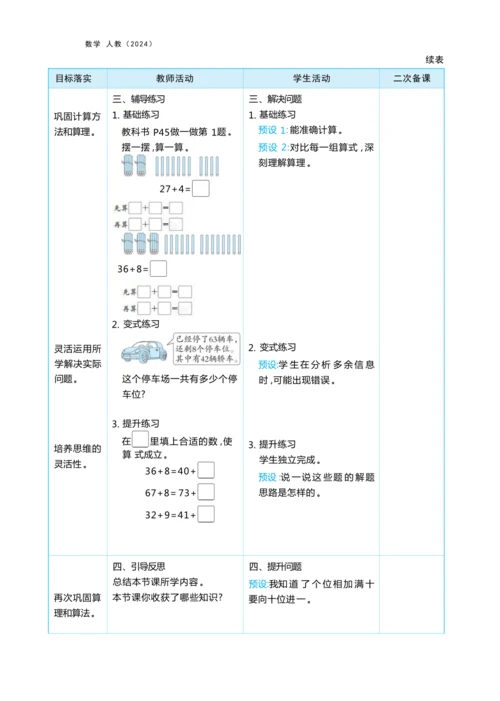 第四单元 100以内的口算加、减法（大单元教学设计）-2024-2025学年一年级下册数学人教版（2