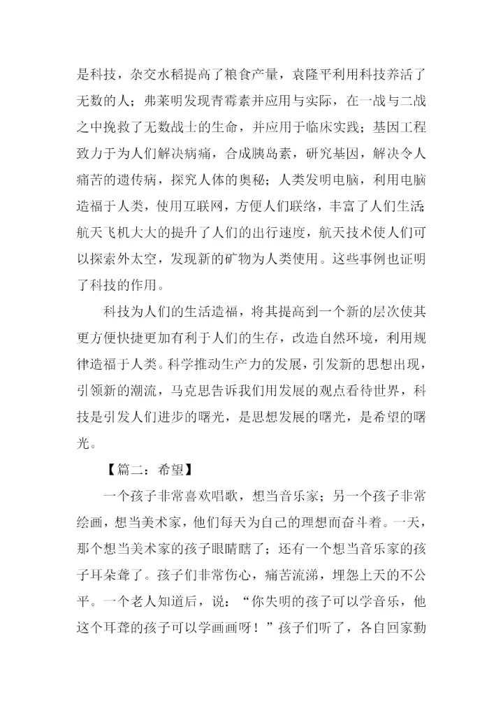 希望的作文0.docx