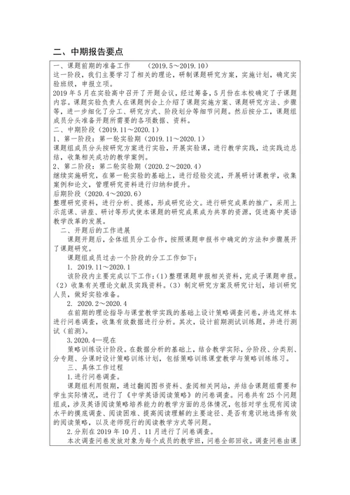 高中生英语阅读策略的研究开题报告