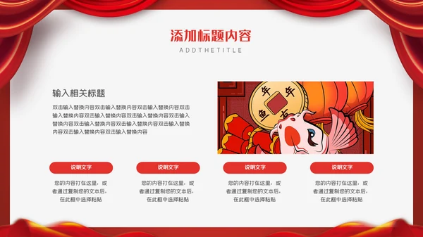 中国风红色尾牙宴通用PPT模板