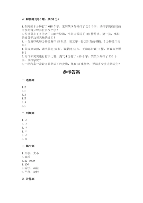 北师大版三年级下册数学期末测试卷（夺冠）.docx