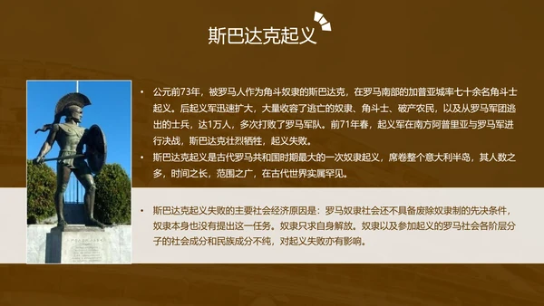初中历史《罗马城邦和罗马帝国》教育教学ppt课件