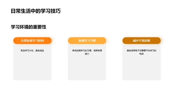 一年级学霸的秘诀