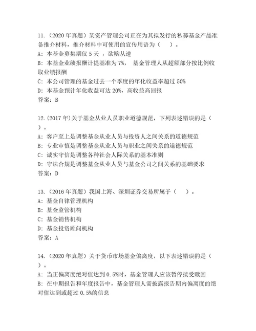 优选基金资格考试完整题库（考点提分）