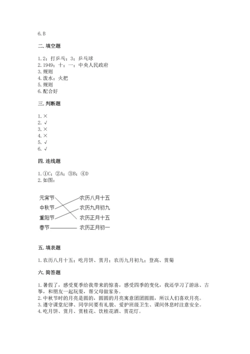 部编版二年级上册道德与法治《期中测试卷》带答案（能力提升）.docx