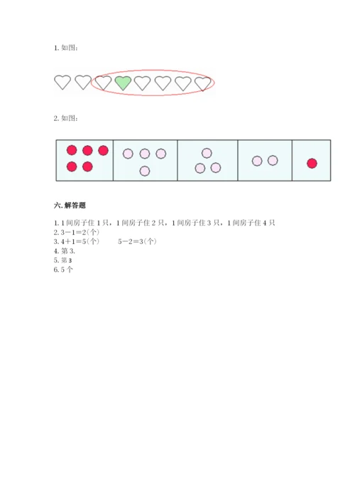 北师大版一年级上册数学期中测试卷附答案（能力提升）.docx