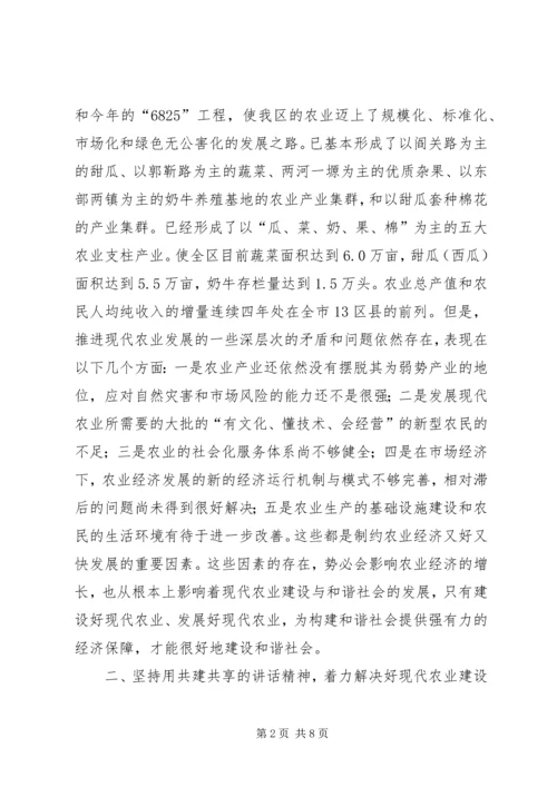 坚持共建共享推进现代农业建设.docx