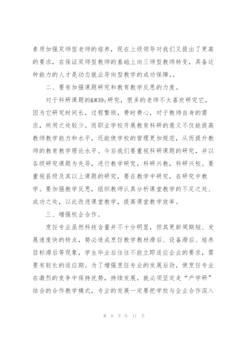 教研主任个人工作总结模板5篇.docx