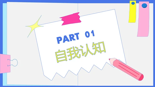彩色几何风职业规划PPT模版