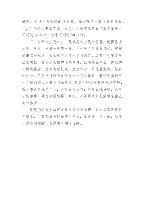 学校双减作业管理制度.docx