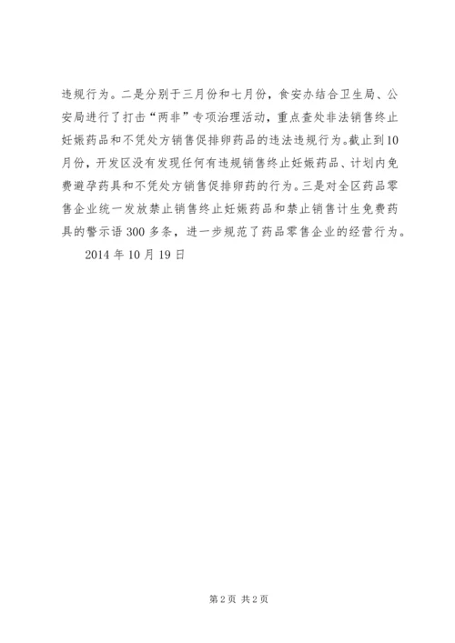 机关单位计划生育工作总结 (6).docx