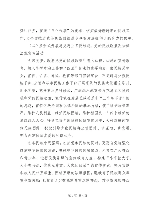 县民族团结稳定工作的调研报告 (4).docx