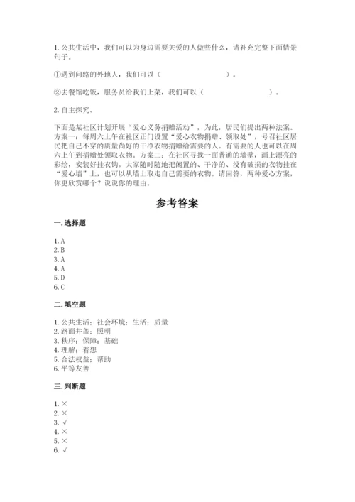 道德与法治五年级下册第二单元《公共生活靠大家》测试卷（真题汇编）.docx