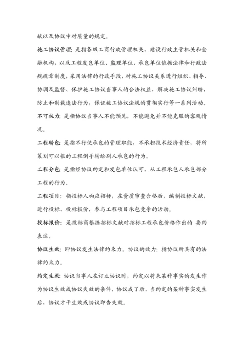 工程招标与合同管理重点.docx