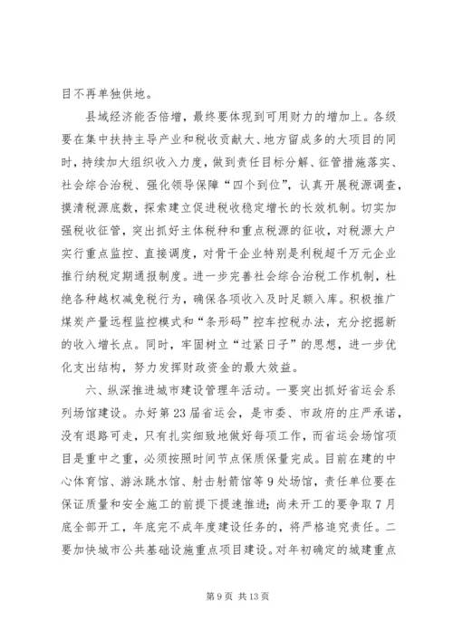 在全市科学发展现场观摩会上的讲话.docx